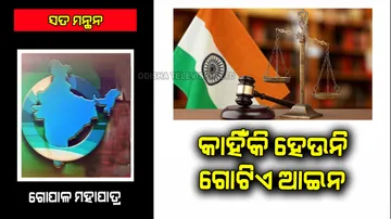 One Nation One Law