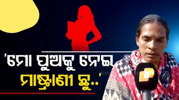 Tution Teacher flees with Student