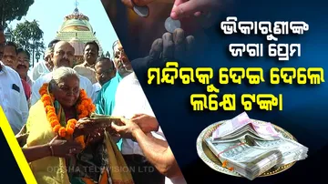 Phulbani woman beggar donates 