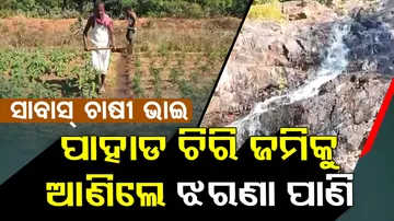 Nabarangapur Farmer Cut Mountain for Irrigation