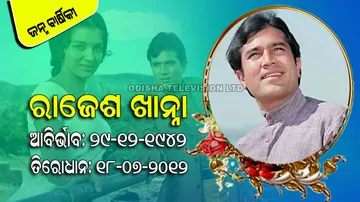 Rajesh Khanna Birthday