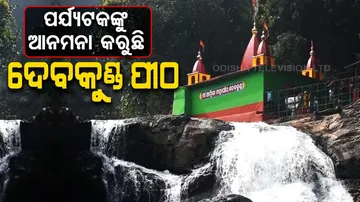 Mayurbhanj’s Debakunda