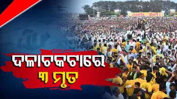 Stampede at Chandrababu Naidu Meeting