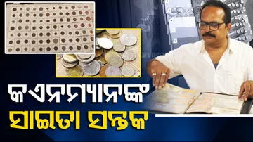 Bhanjanagar Man Centurys' Old Coins Collection