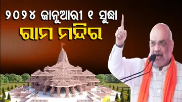 Amit Shah On Ram Mandir