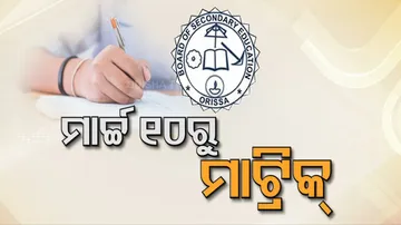 BSE Odisha Matric Exam 2023