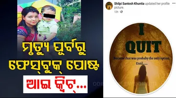 Cuttack Madhupatna Suicide Today