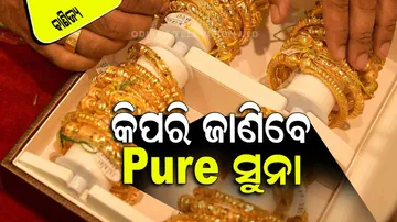 How to Check Purity Of Gold Jewellery
