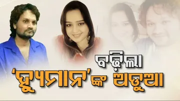 Humane Sagar Family Dispute