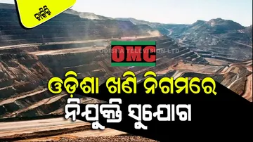 OMC Recruitment 2023