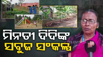 Cuttack Siaria school Headmistress Transforms School Into Garden