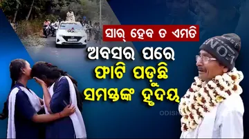 Balasore School Headmaster Breaks Down After Receiving Tearful Farewell On Retirement