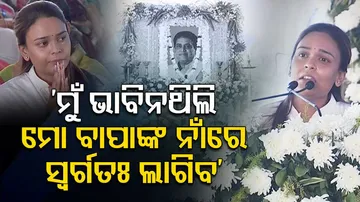 Naba Das Daughter Crying During Shraddhanjali Sabha