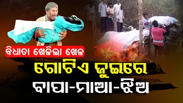 Man Commits Suicide With Family After Losing Money In Betting In Koraput