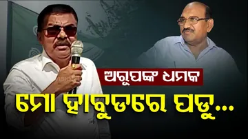 Arup Patnaik Scathing Attack On Jayanarayan Mishra-lady IIC Scuffle