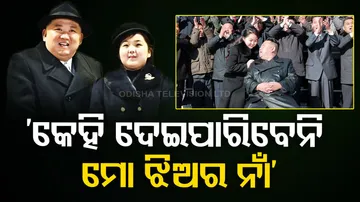 Kim Jong Un's Daughter Name