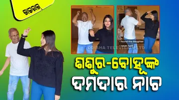 Father in Law Dances With Daughter in Law