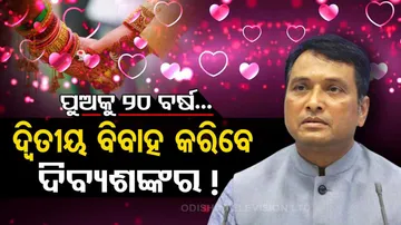Ex-minister Captain Dibyashankar Mishra set to marry for second time