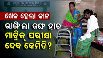 Keonjhar Special Story