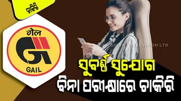 Golden opportunity to get job in Gail without exam