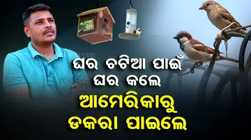 Man Invited To Attend Special Programme In USA For Conserving Ghara Chatia