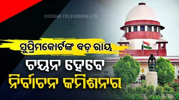 Election Commissioners To Be Appointed By Panel Of CJI