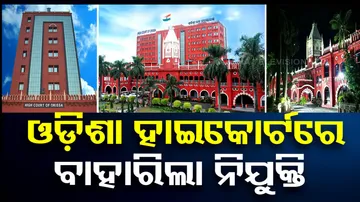 Odisha High Court Recruitment 2023