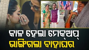 Karnatak Marriage Broke Up after Seeing Bride