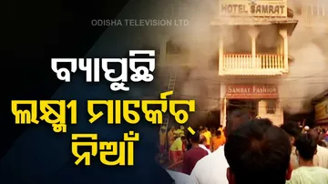 Puri Laxmi Market Complex Fire Mishap