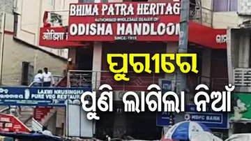 Fire at another market complex in Puri! 