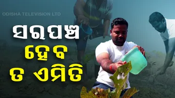 This sarpanch in Nayagarh