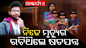 Odisha Labourer Fakes His Own Death To Get Rid Of Wife