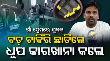 Gunupur MCA Graduate Helping Unemployed Youths To Earn