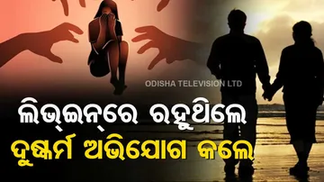 Delhi Woman Raped By Live In Partner