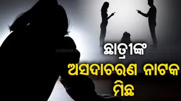 Delhi False Molestation Case