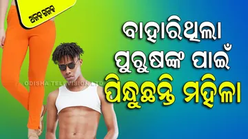 Things Used By Women Made For Men