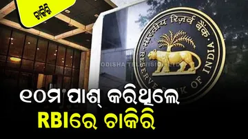 RBI Recruitment 2023