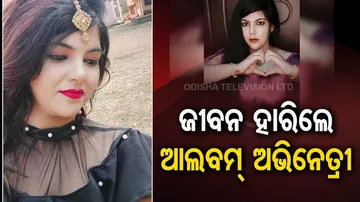 Odia Album Actress Ruchismita Guru Death