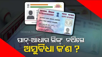 Aadhaar Card with PAN Card Link