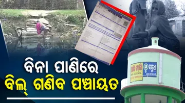 Bills issued to villagers 