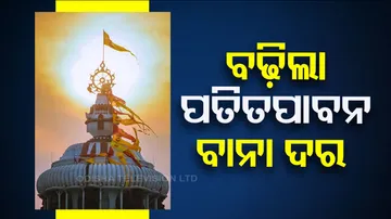 Patitapabana Bana Price Hiked