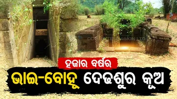 Jajpur Bhaibahu Dedhasura Kuan