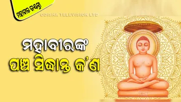 Mahavir Jayanti 2023