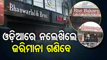 Odia Nameplates Mandatory In Odisha