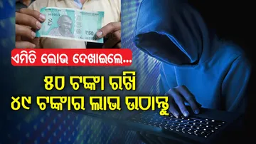 Odisha EOW Arrests Balasore man for defrauding investors of crores of rupees