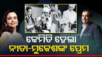 Mukesh Ambani & Nita Ambani love story, 