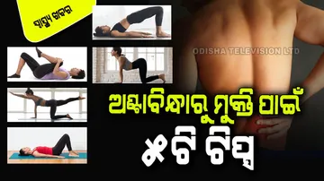 Exercises for relief from waist pain