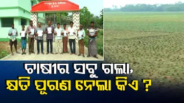 Farmer Issue In Jajpur