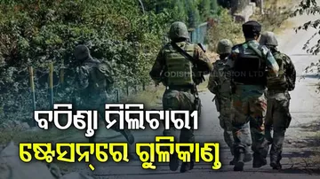 Bathinda Military Station