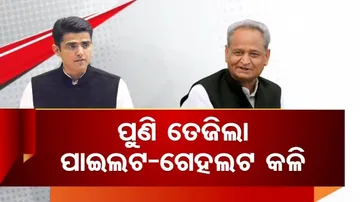 Rajasthan Politics: Sachin Pilot vs Ashok Gehlot